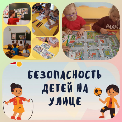 Урок "Безопасность на улице" Урок "Безопасность на улице".