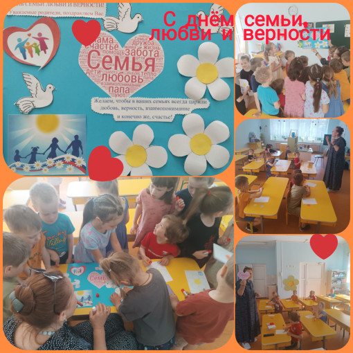 День семьи, любви и верности! День семьи, любви и верности!.